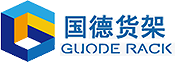 國(guó)德貨架